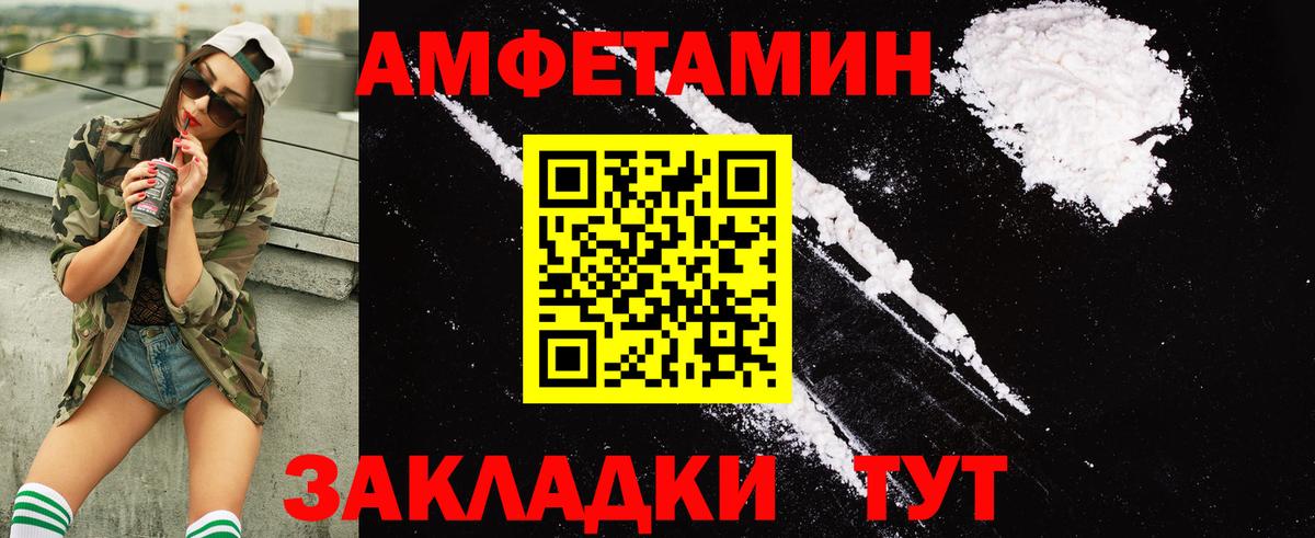 Амфетамин Premium Валуйки