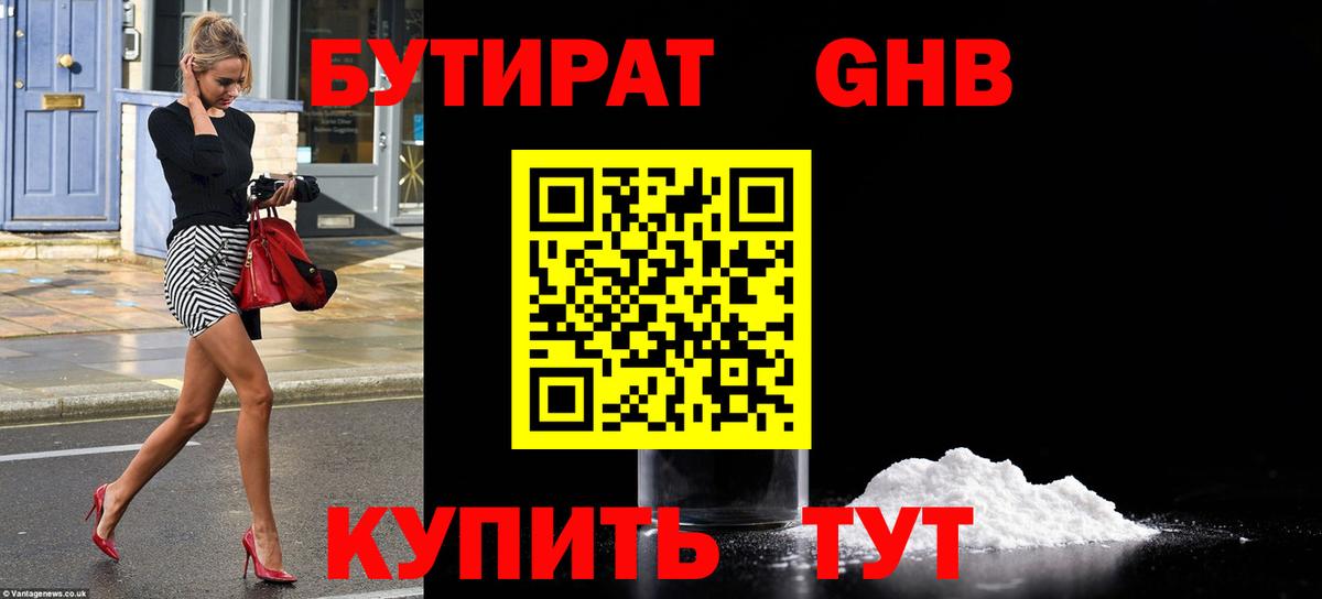 Валуйки  БУТИРАТ буратино  Бутират  Вход с VPN 