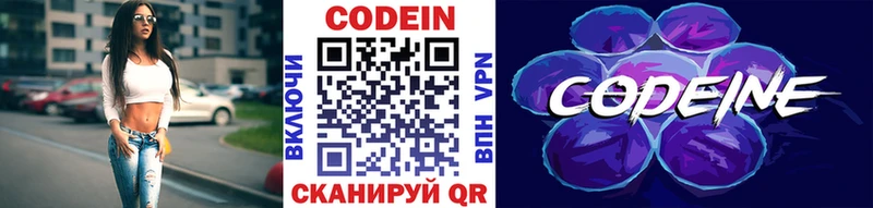 Codein Purple Drank  Валуйки 
