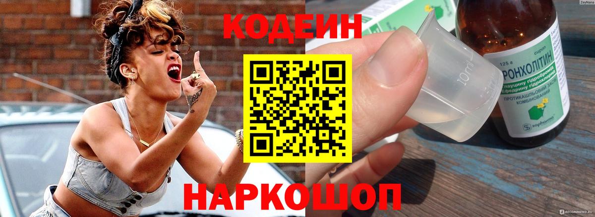 Валуйки  Кодеин Purple Drank  Вход с VPN 