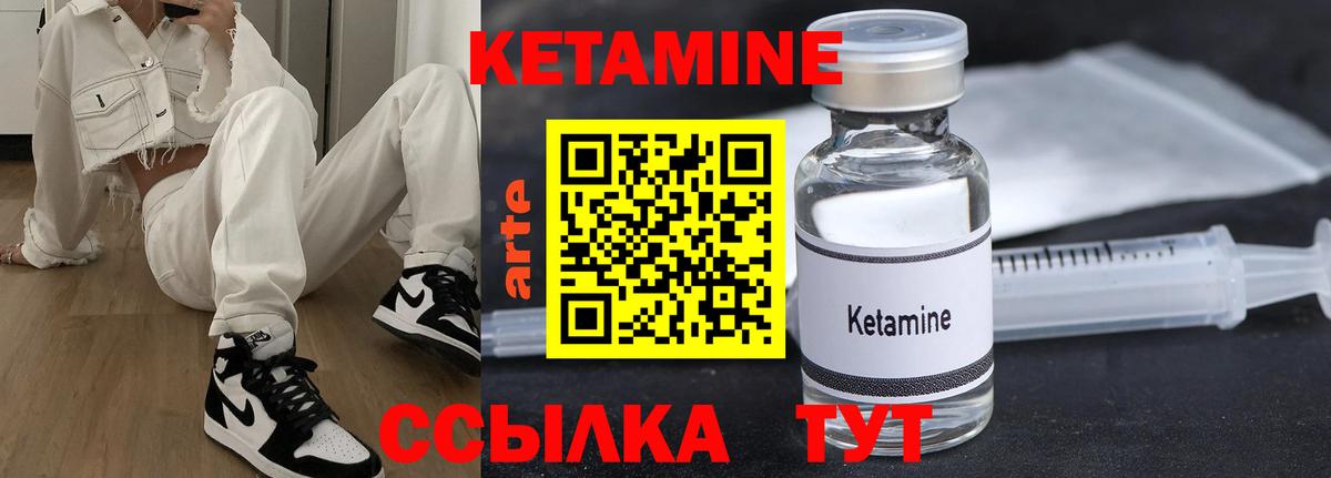 Валуйки  КЕТАМИН VHQ  Вход с VPN 