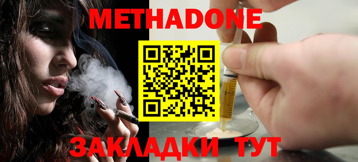 Метадон белоснежный Валуйки