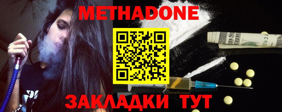 МЕТАДОН кристалл  Вход с VPN  Метадон VHQ  Валуйки 