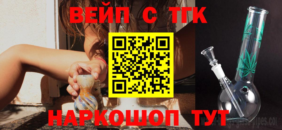 Дистиллят ТГК вейп Валуйки